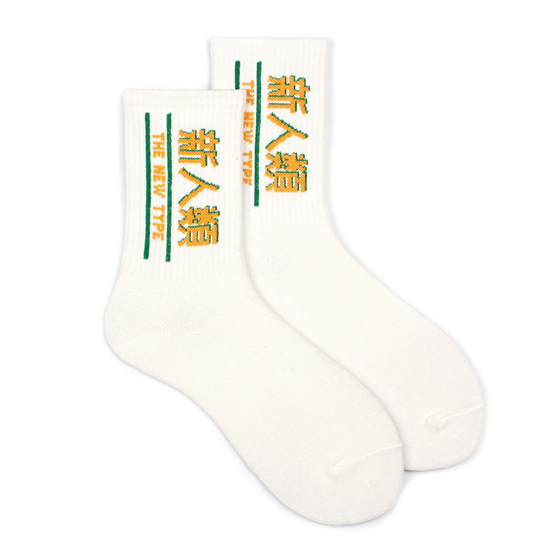 Street Men's Hip-hop Basketball Socks College Style