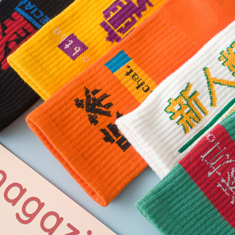 Street Men's Hip-hop Basketball Socks College Style