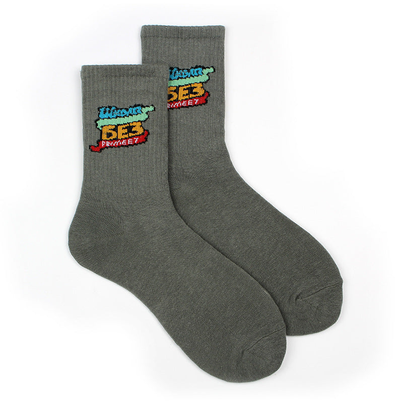 Street Men's Hip-hop Basketball Socks College Style