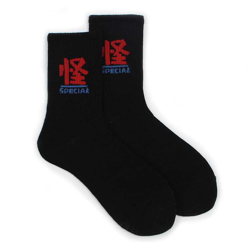 Street Men's Hip-hop Basketball Socks College Style